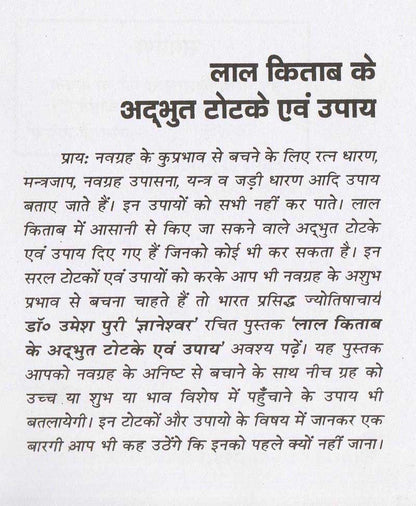 लाल किताब के अद्भुत टोटके एवं उपाय