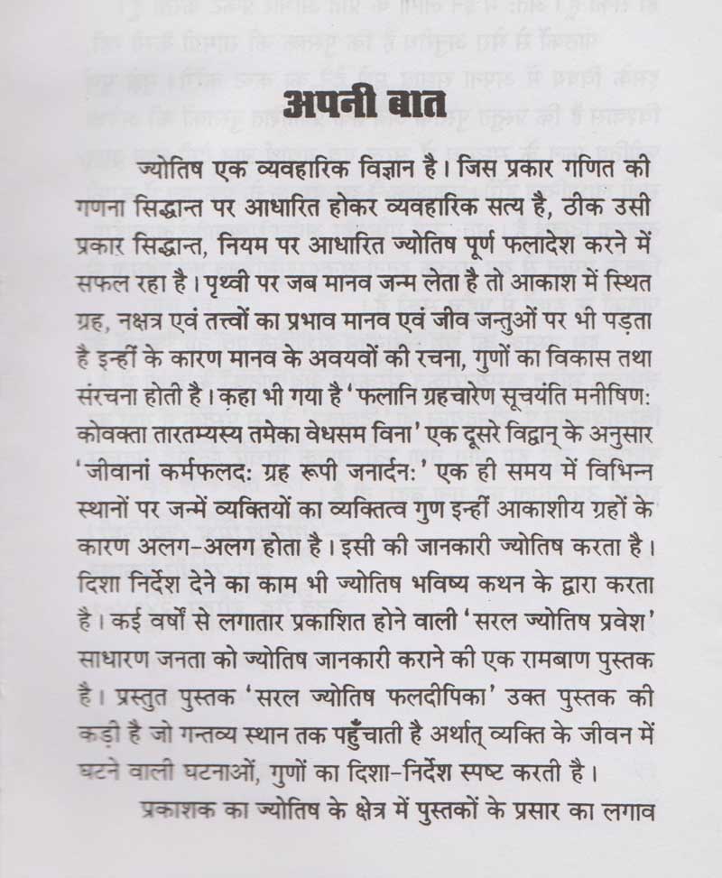 सरल ज्योतिष फल दीपिका