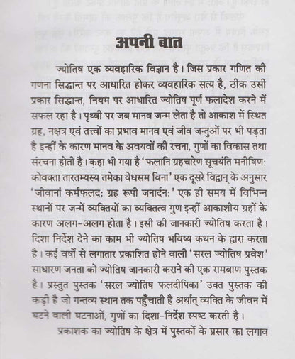 सरल ज्योतिष फल दीपिका