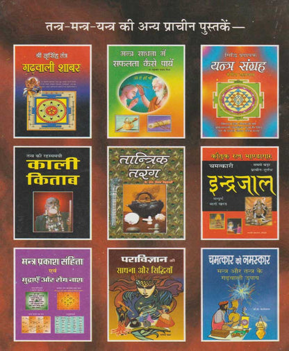 गढ़वाल का प्राचीन तंत्रसार