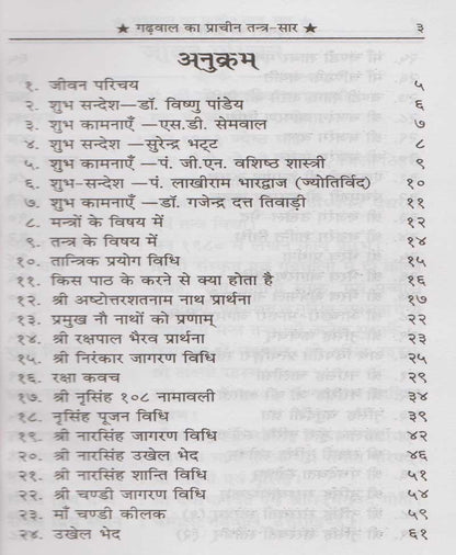 गढ़वाल का प्राचीन तंत्रसार