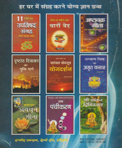 आत्म ज्ञान की साधना