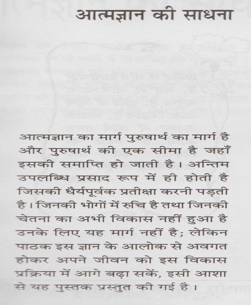 आत्म ज्ञान की साधना