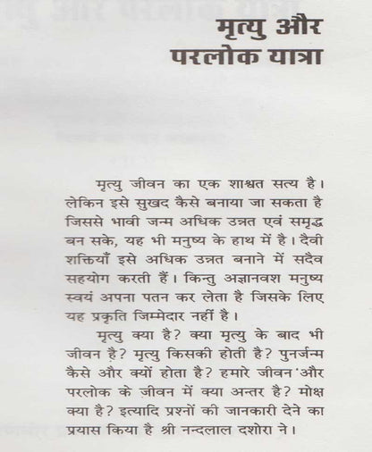 मृत्यु और परलोक यात्रा