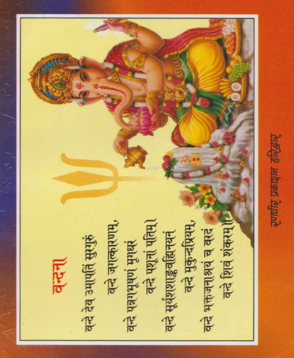 रुद्री पाठ रुद्राष्टाध्यायी