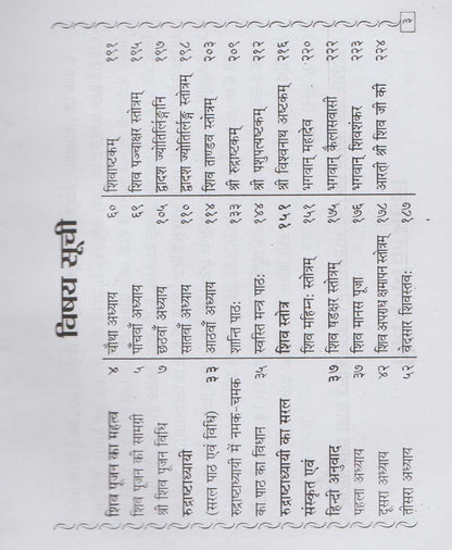 रुद्री पाठ रुद्राष्टाध्यायी