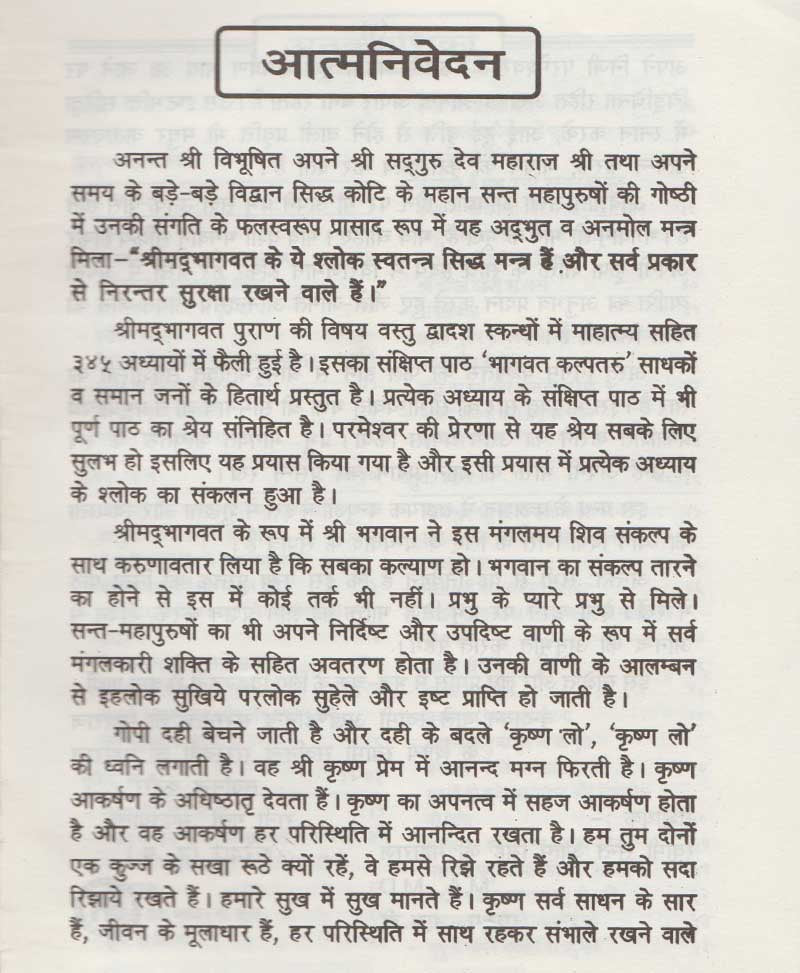 श्रीमद भागवत पुराण का सार