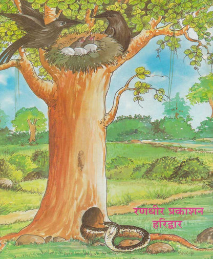 हितोपदेश