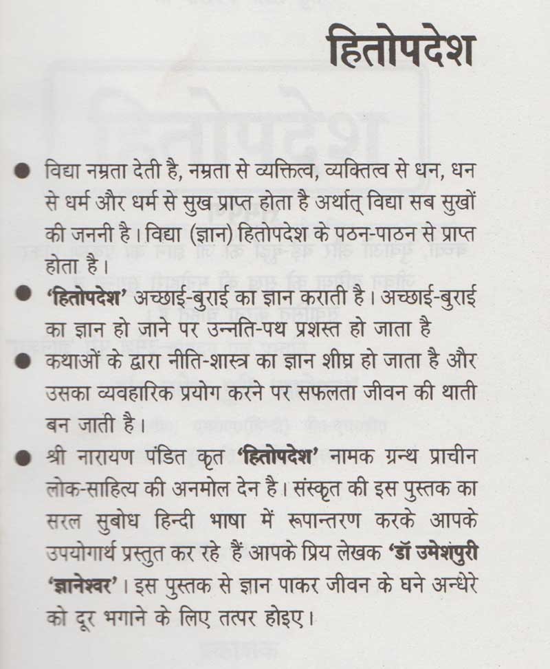 हितोपदेश