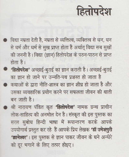 हितोपदेश