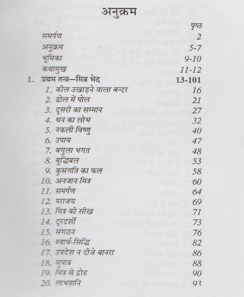 पंचतंत्र