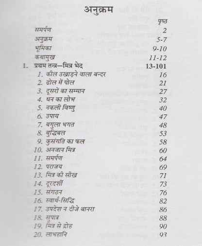 पंचतंत्र