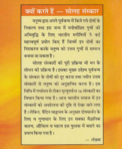 क्यों करते है सोलह संस्कार