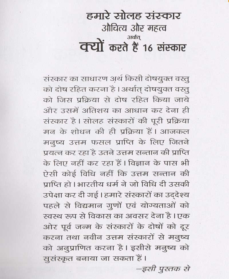 क्यों करते है सोलह संस्कार