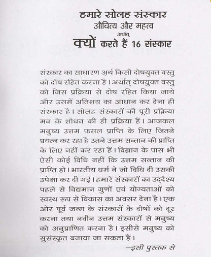 क्यों करते है सोलह संस्कार