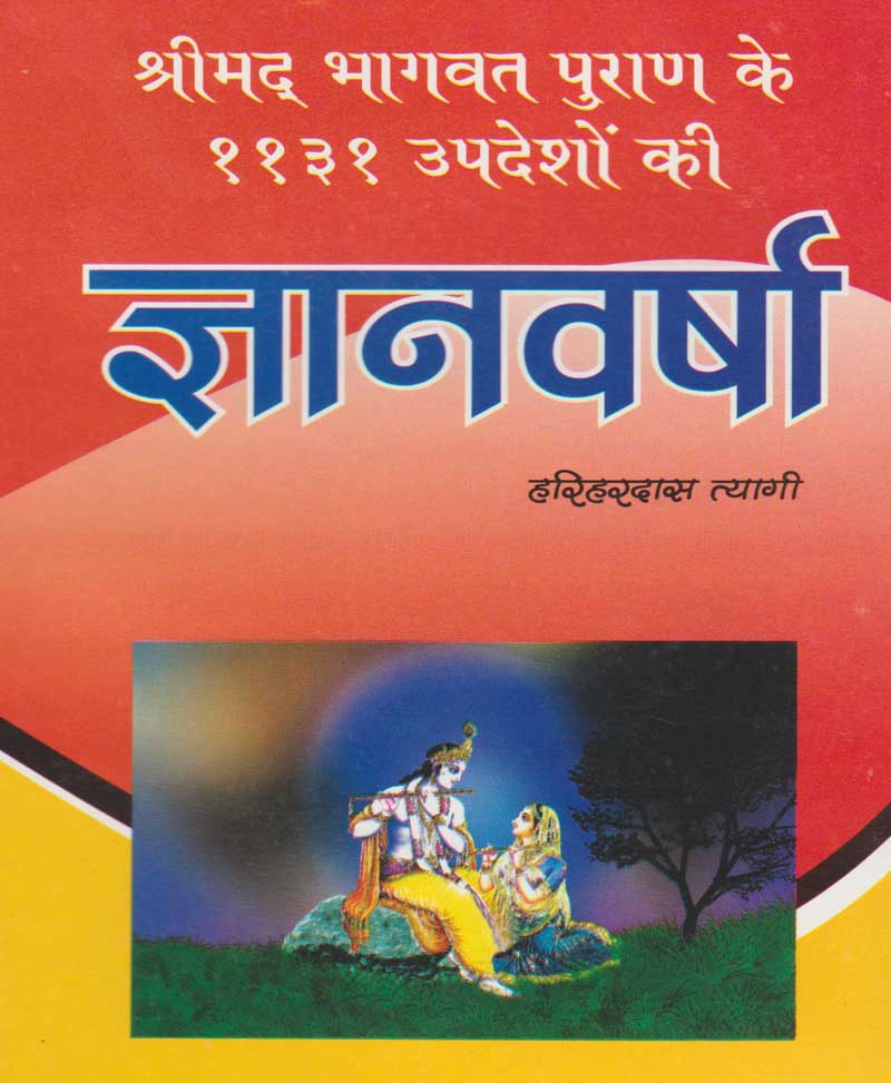 Book-Gyanvarsha ज्ञानवर्षा