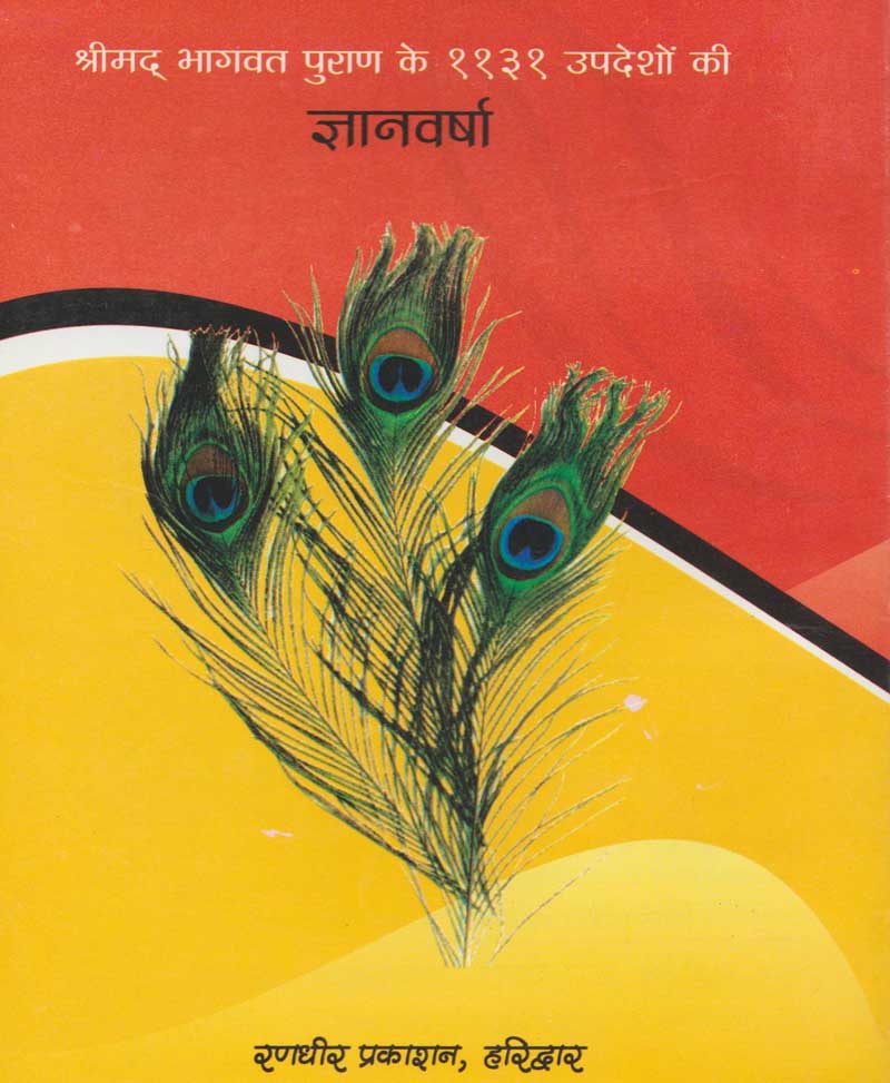 ज्ञानवर्षा