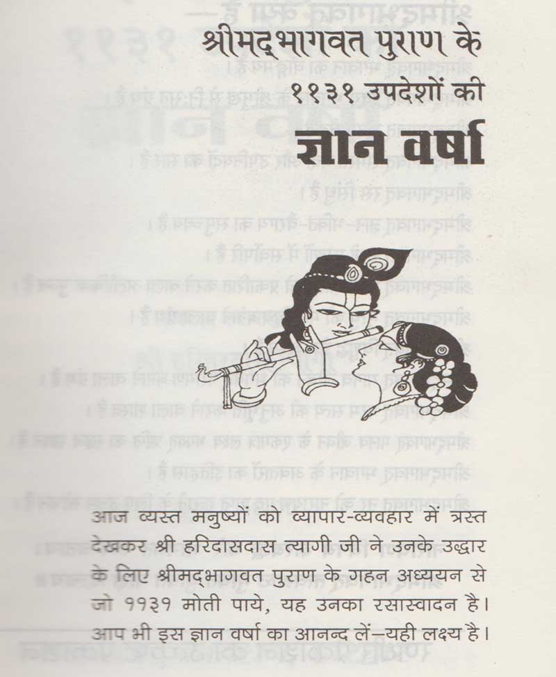 ज्ञानवर्षा