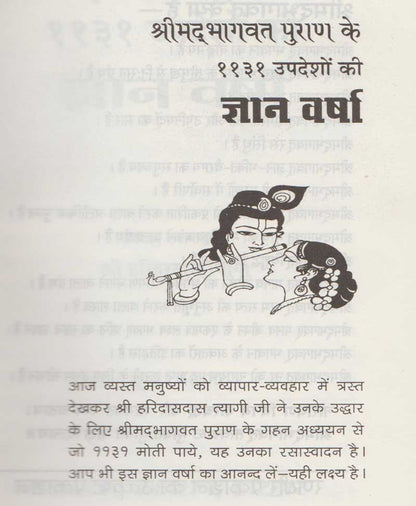 ज्ञानवर्षा