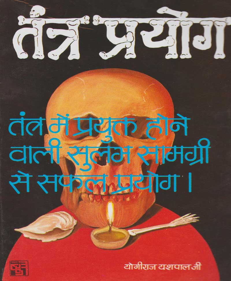 Book-Tantra Prayog तंत्र प्रयोग