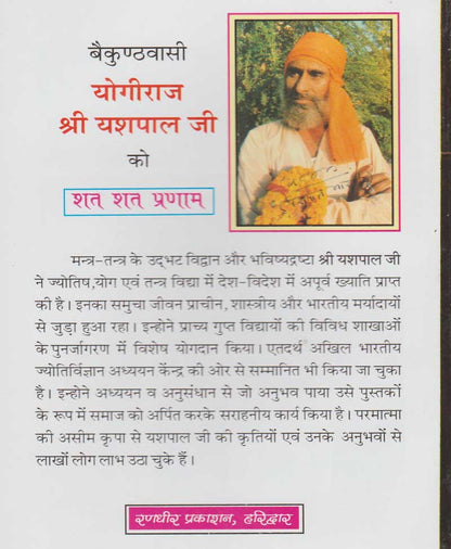 तंत्र प्रयोग