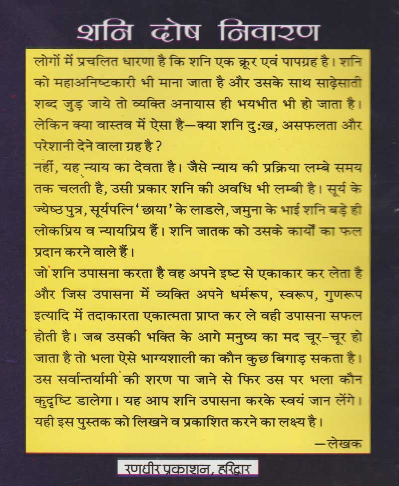 शनि दोष निवारण