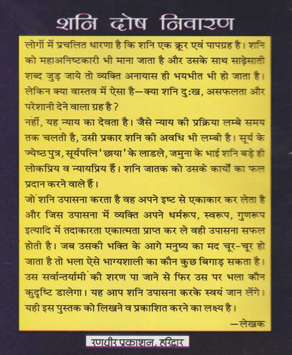 शनि दोष निवारण