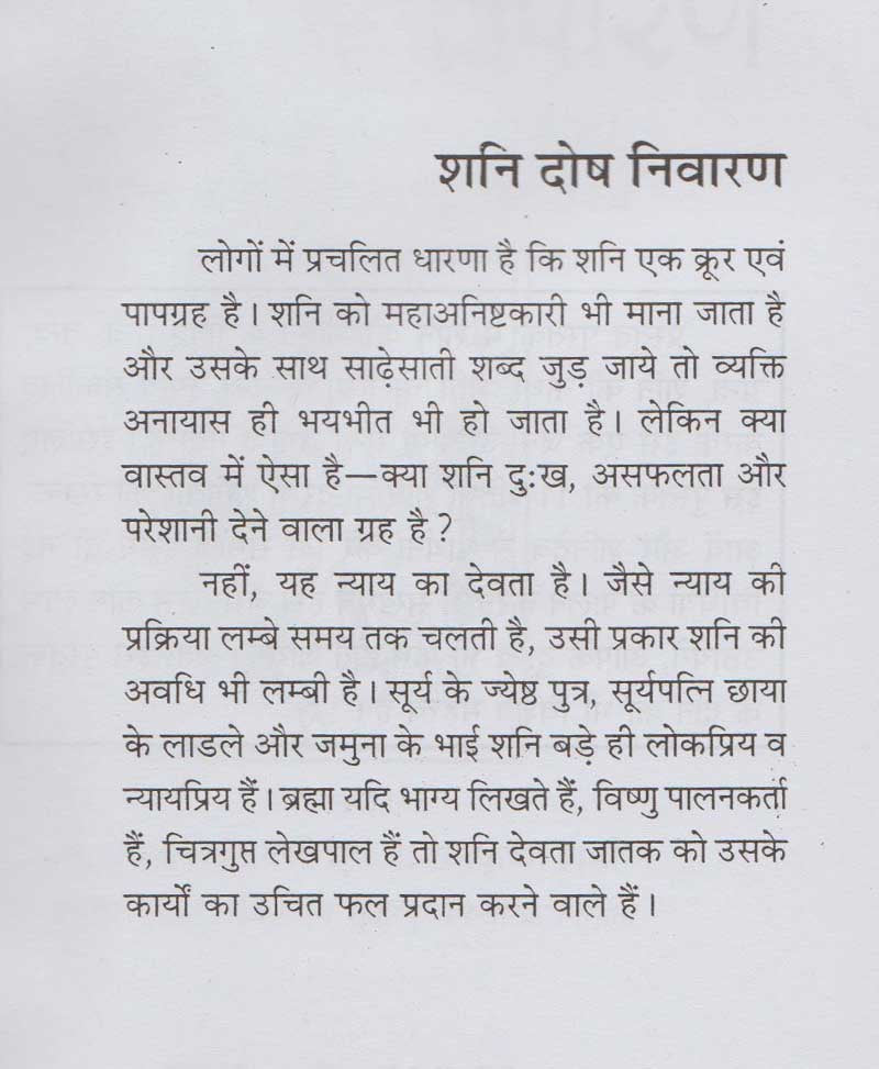 शनि दोष निवारण