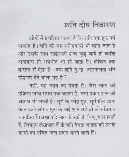 शनि दोष निवारण