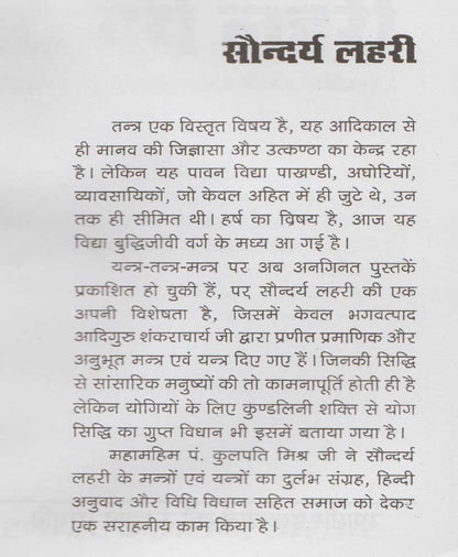 सौन्दर्य लहरी