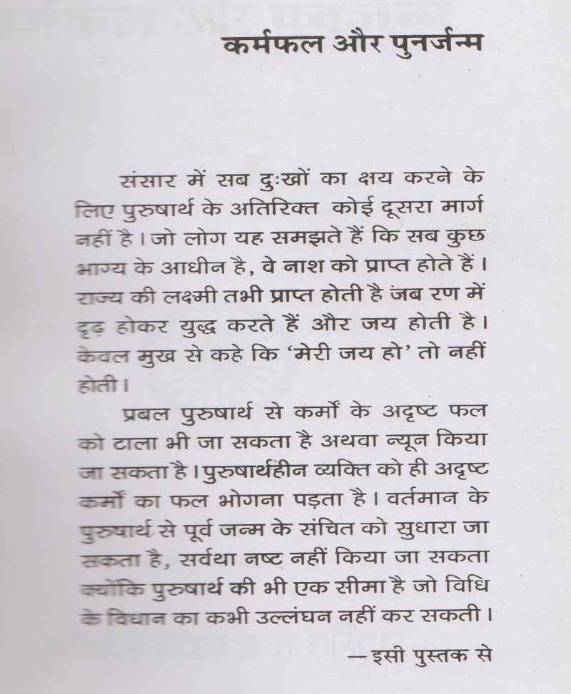 कर्मफल और पुनर्जन्म