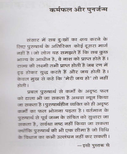 कर्मफल और पुनर्जन्म