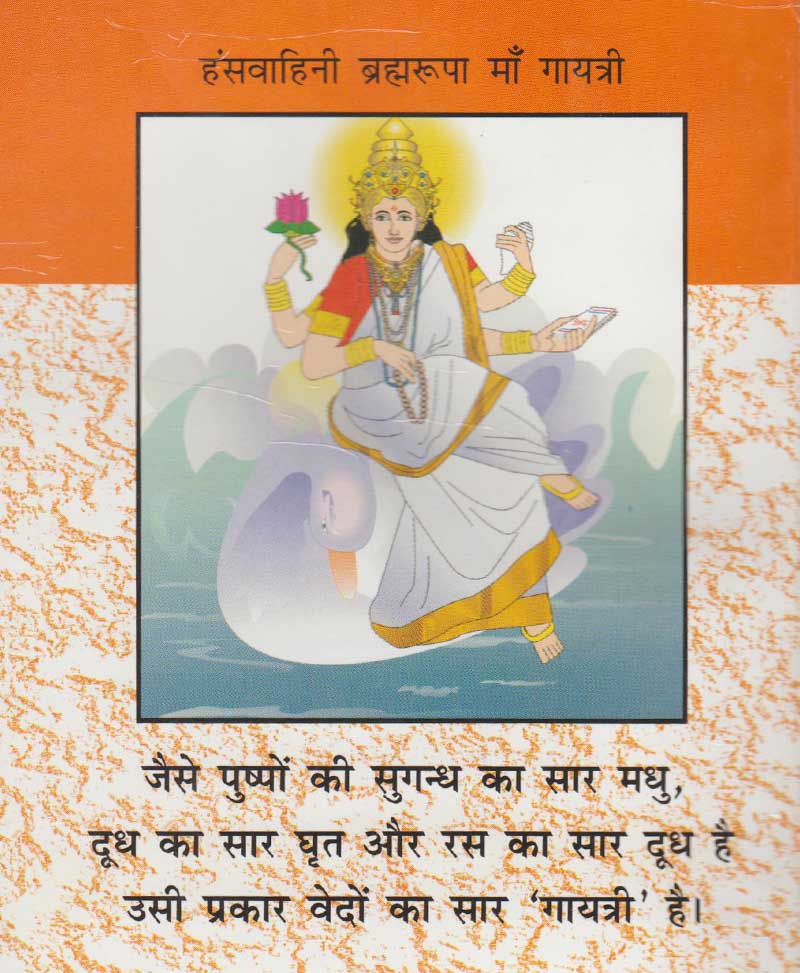 गायत्री साधना और गायत्री मंत्र का रहस्य