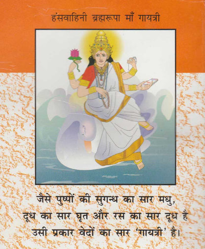 गायत्री साधना और गायत्री मंत्र का रहस्य