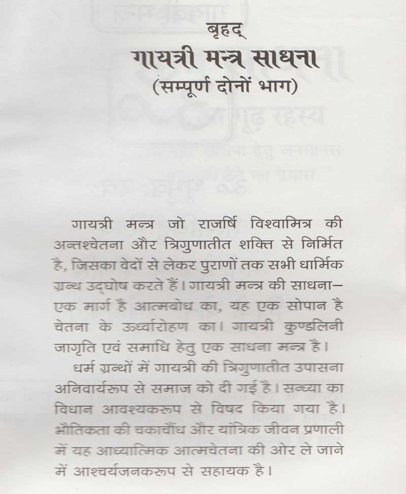 गायत्री साधना और गायत्री मंत्र का रहस्य