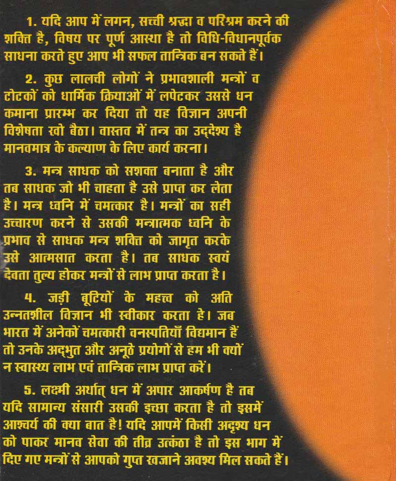 अद्भुत मंत्र सागर