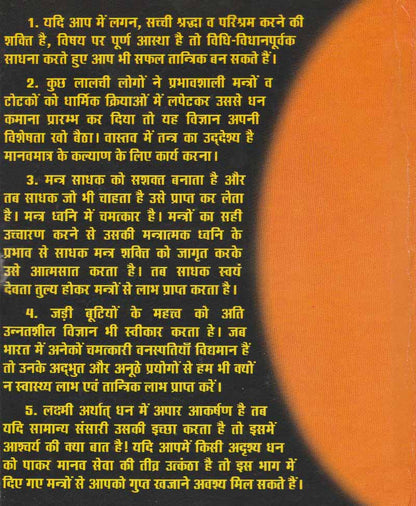 अद्भुत मंत्र सागर