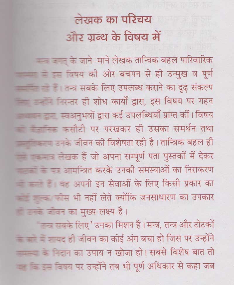 अद्भुत मंत्र सागर