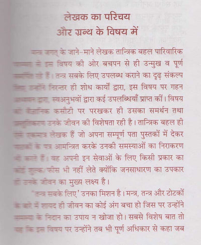 अद्भुत मंत्र सागर