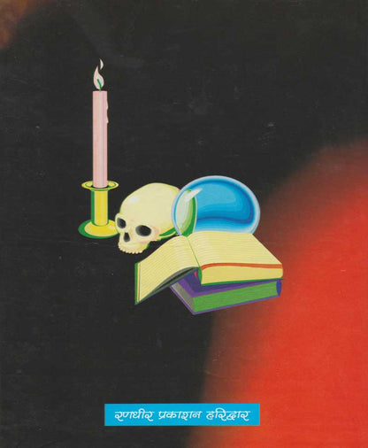 काला इन्द्रजाल