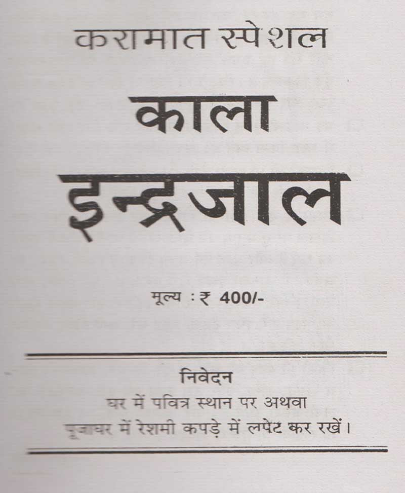 काला इन्द्रजाल