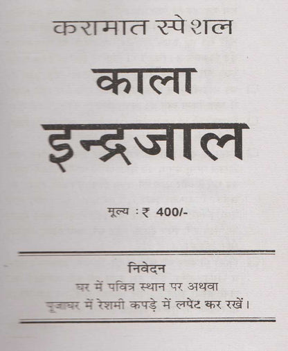 काला इन्द्रजाल