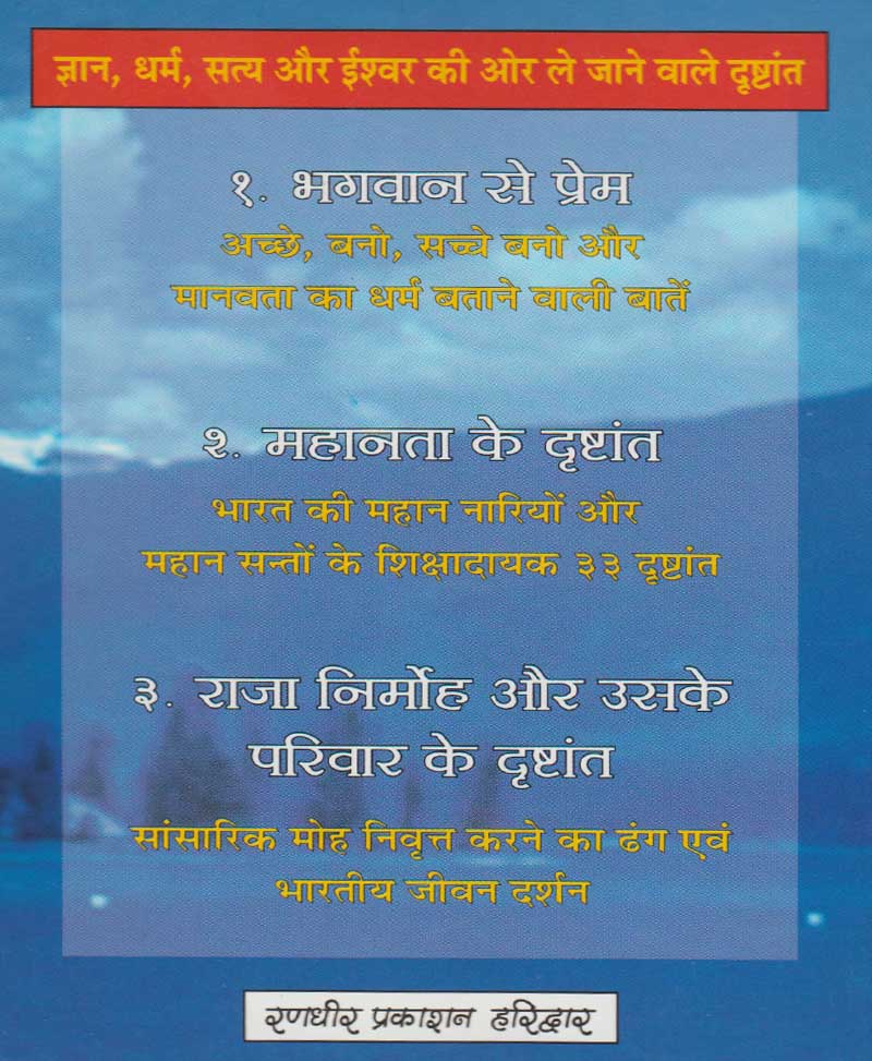 दृष्टान्त दर्पण