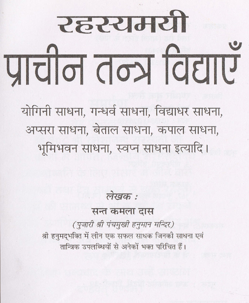 रहस्यमयी प्राचीन तंत्र विद्याएं
