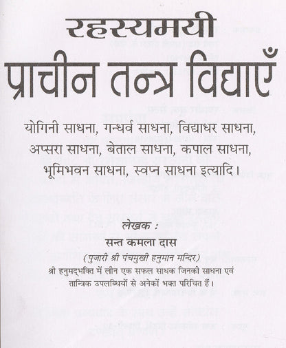 रहस्यमयी प्राचीन तंत्र विद्याएं