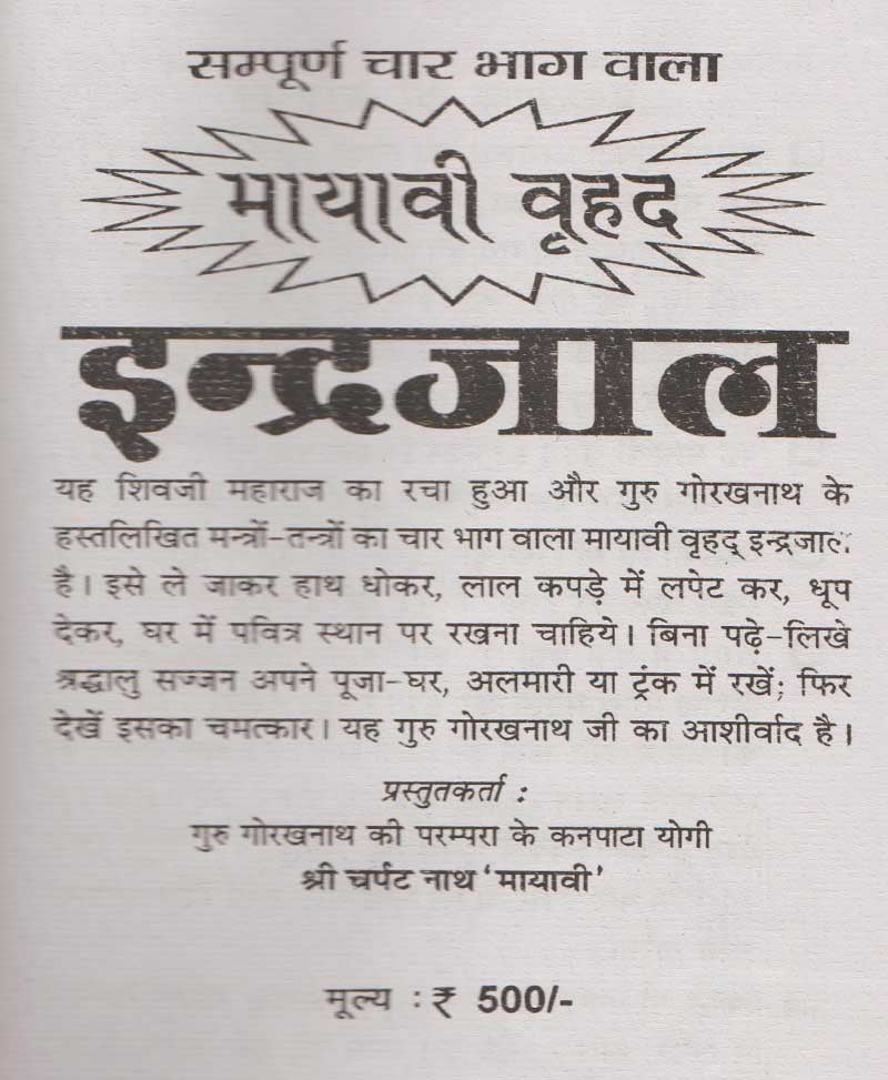 मायावी वृहद इन्द्रजाल