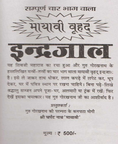 मायावी वृहद इन्द्रजाल