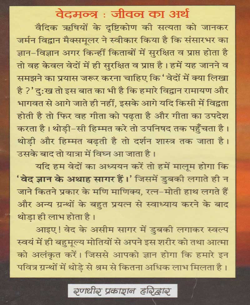 चारों वेद