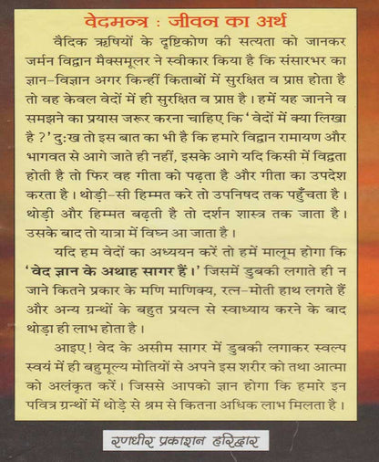 चारों वेद