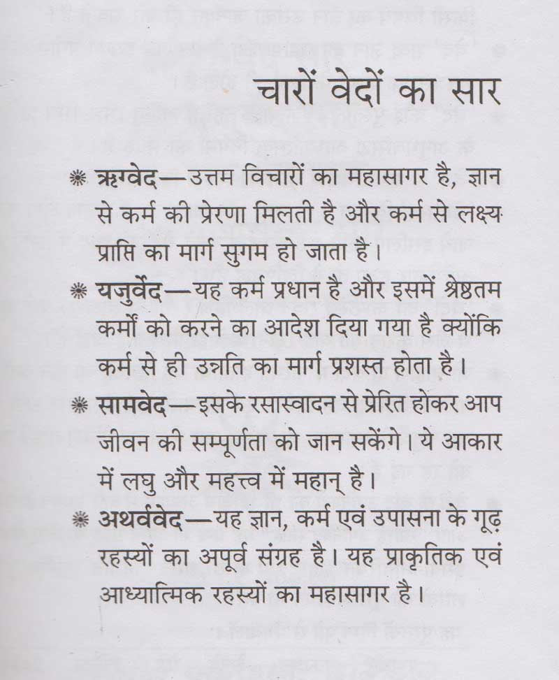 चारों वेद